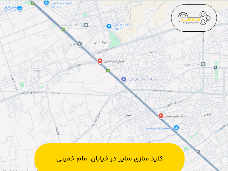 کلید سازی سیار در خیابان امام خمینی