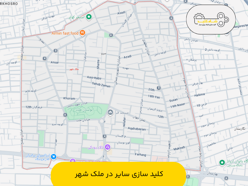 کلید سازی در ملک شهر