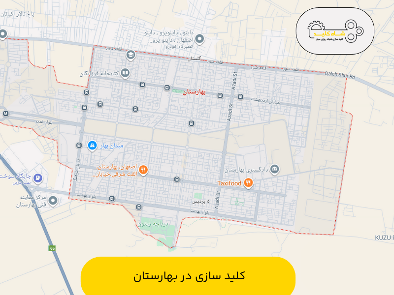 کلید سازی در بهارستان - اصفهان