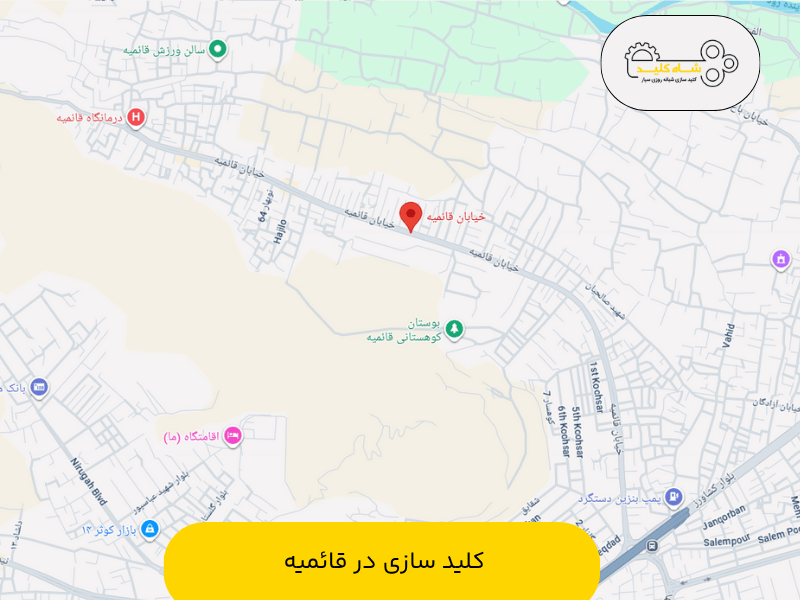 کلید سازی در قائمیه اصفهان - شبانه روزی - سیار