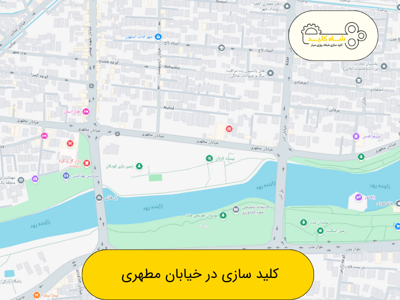 کلید سازی شبانه‌روزی در خیابان مطهری اصفهان (شاه کلید)